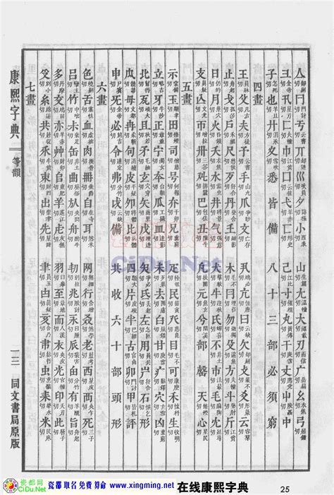 齊 五行|康熙字典：齊字解释、笔画、部首、五行、原图扫描版